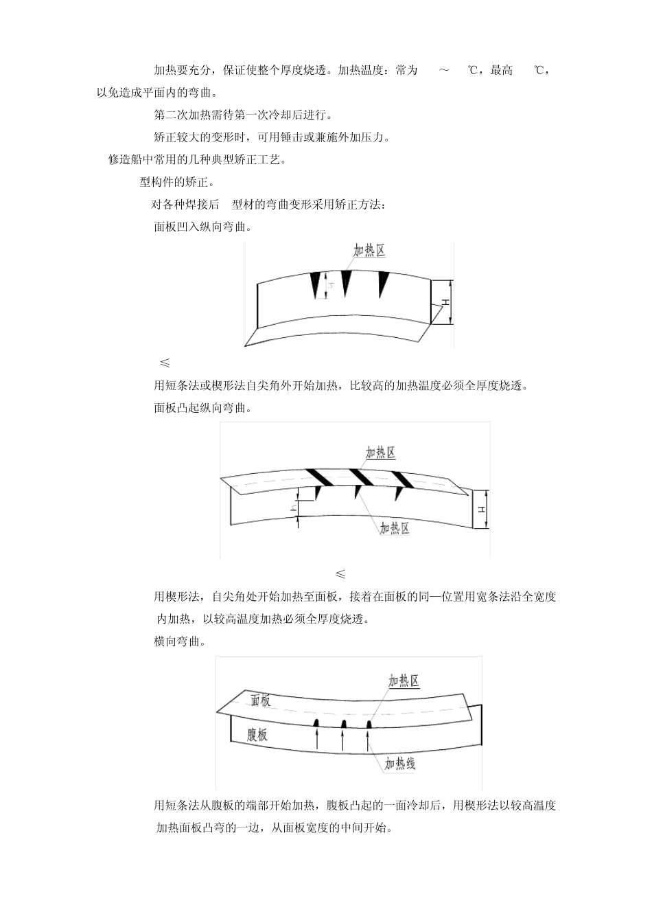船体火工矫正工艺_第2页