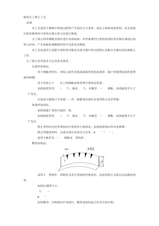船体火工矫正工艺