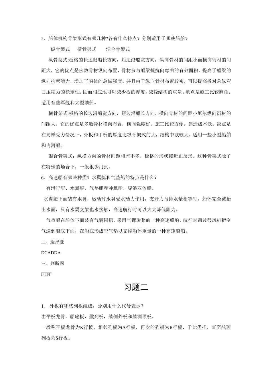 船体结构与制图习题答案_第2页