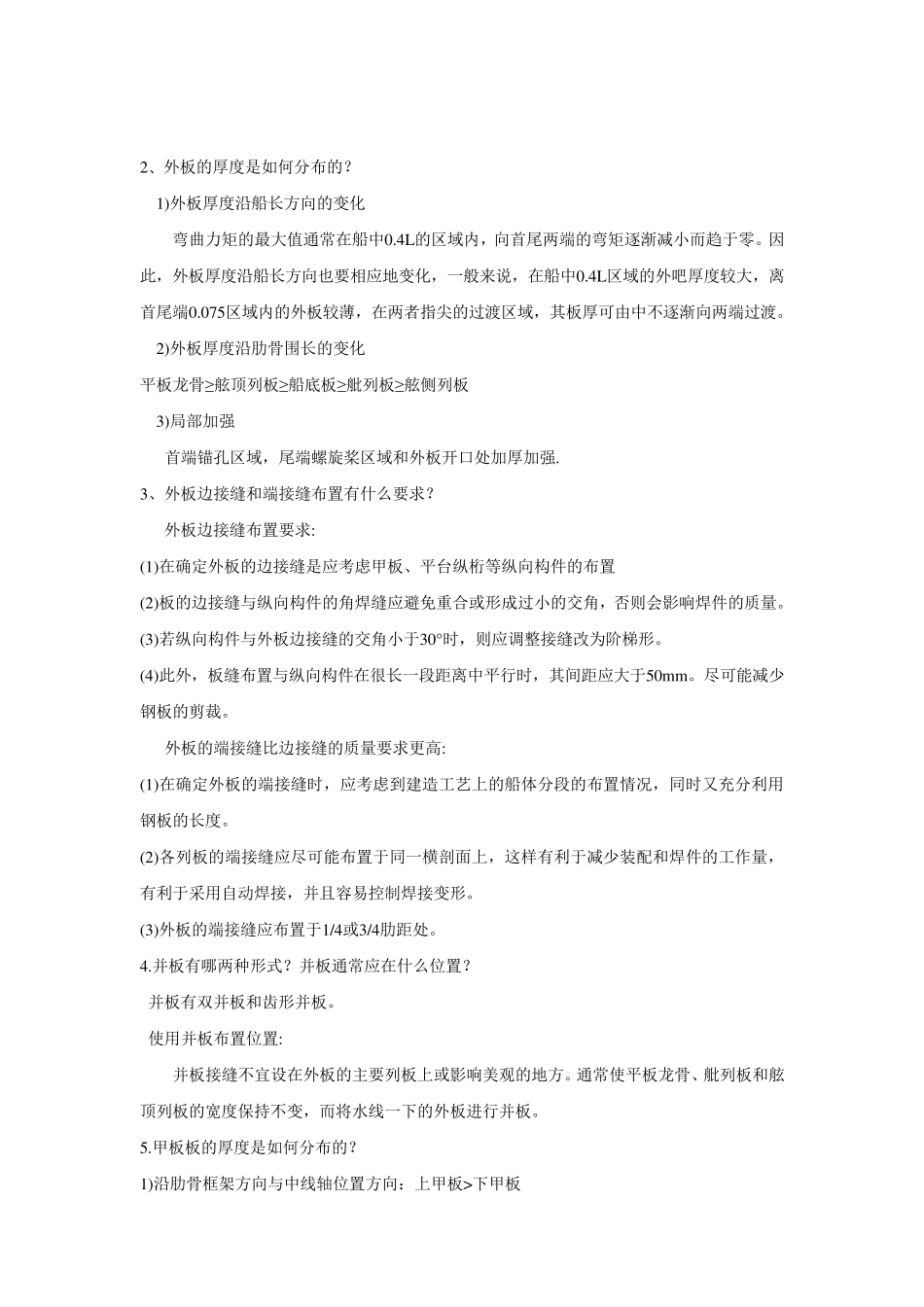 船体结构与制图习题答案_第3页