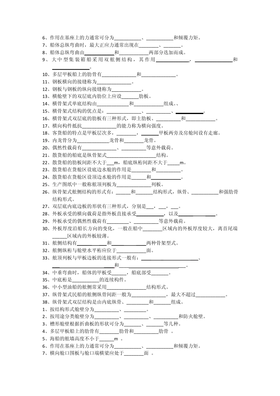 船体结构习题_第2页
