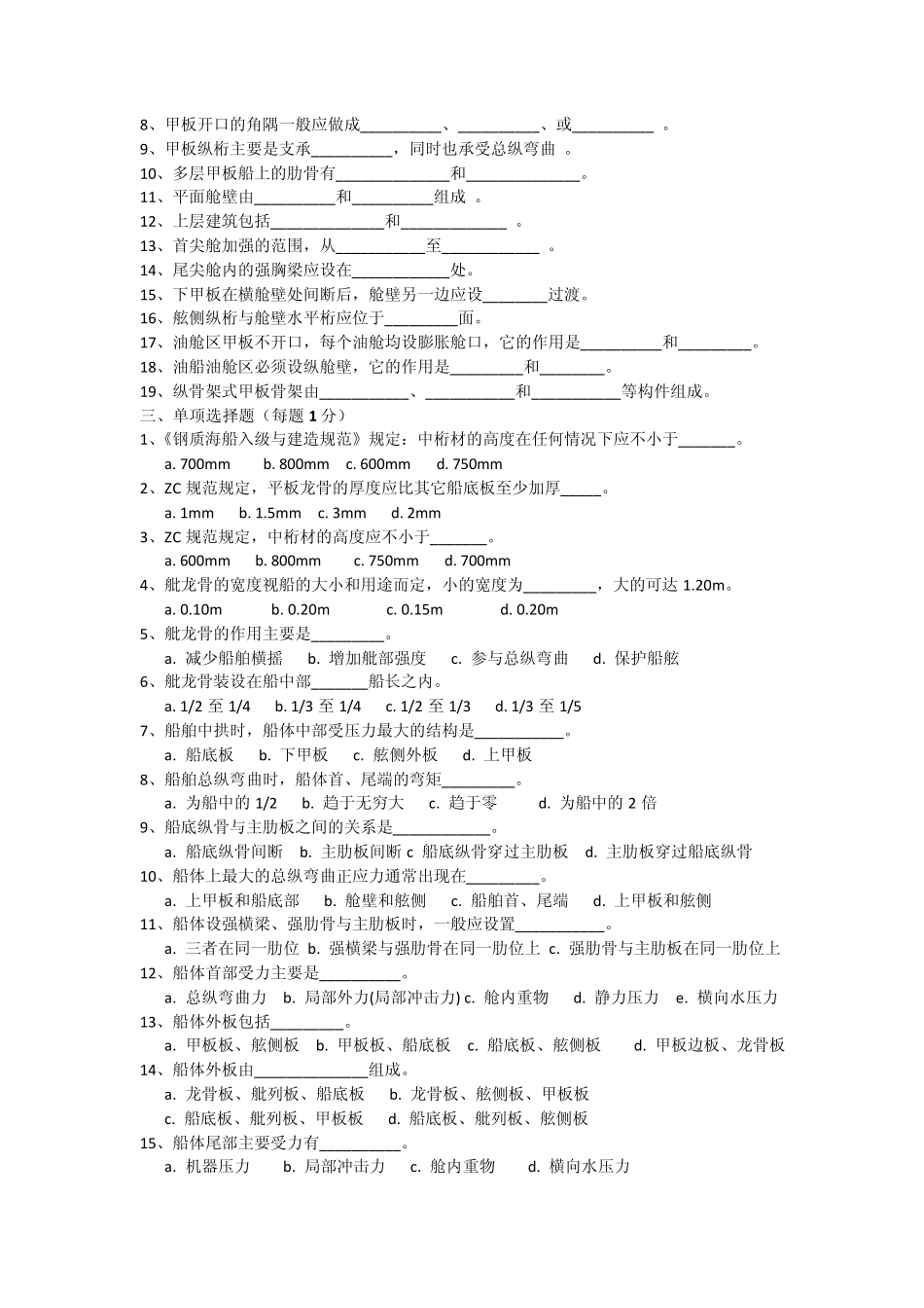 船体结构习题_第3页