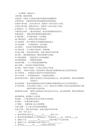 船体结构习题