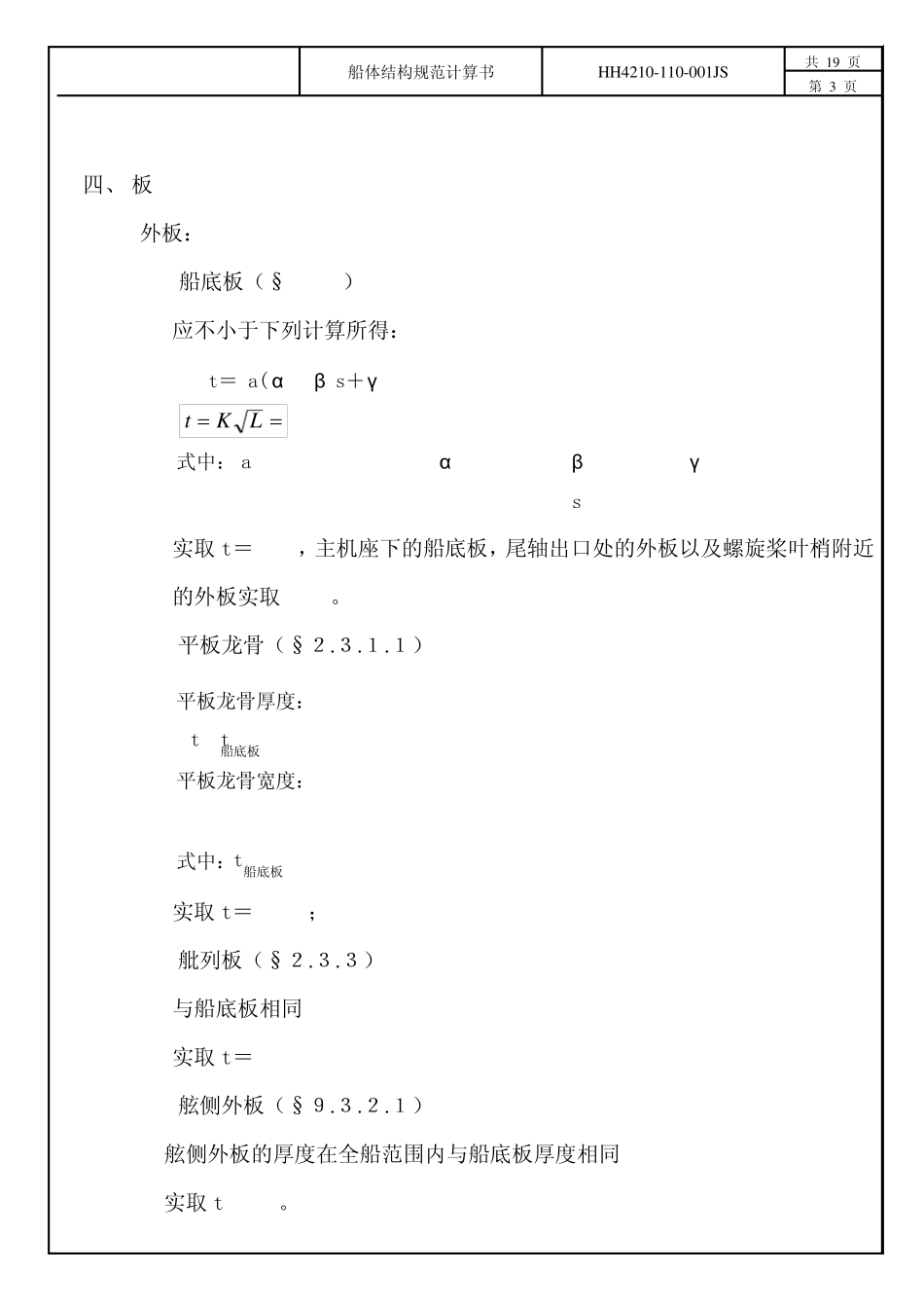 船体结构规范计算书_第2页