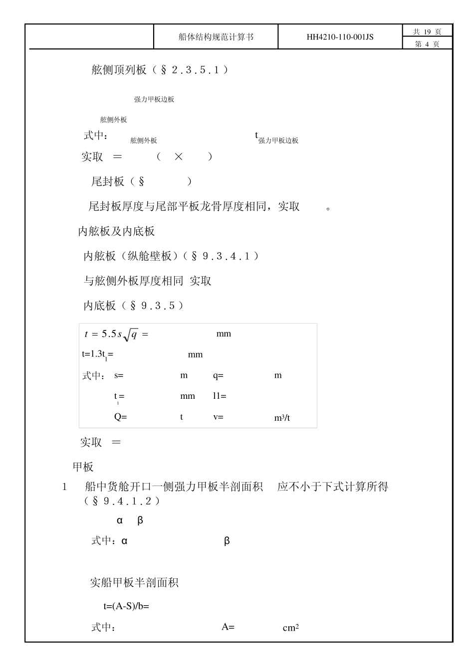 船体结构规范计算书_第3页