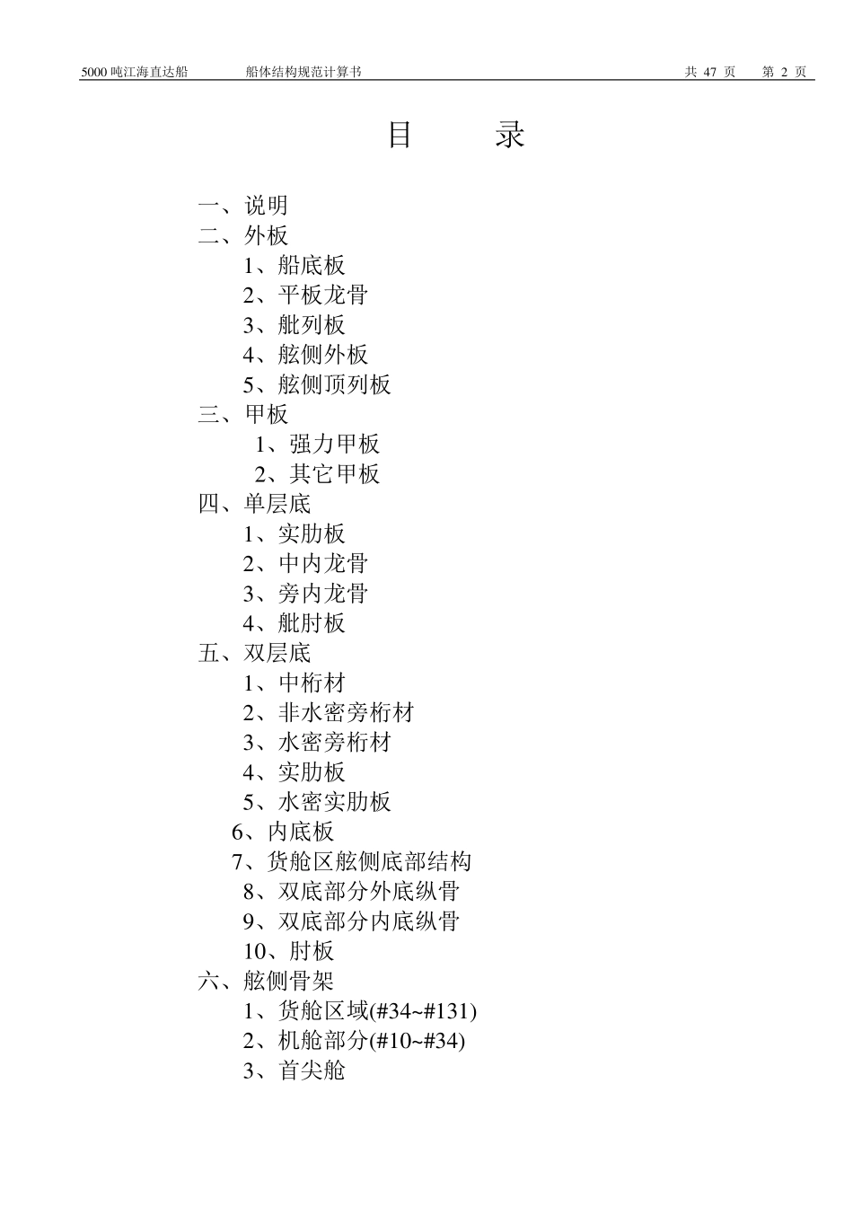 船体结构规范计算书模板_第2页