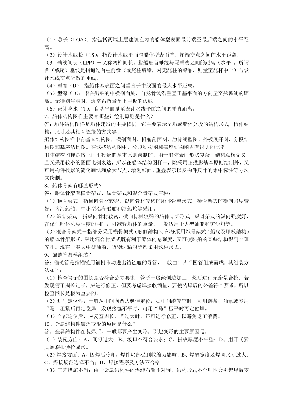 船体装配工理论试题_第3页