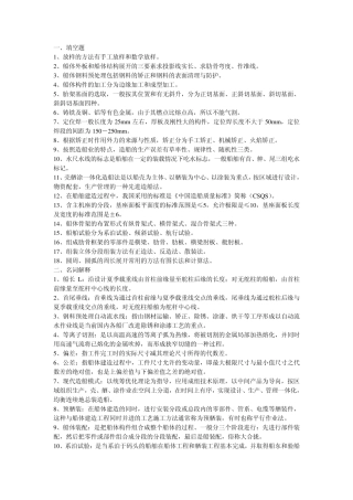 船体装配工理论试题