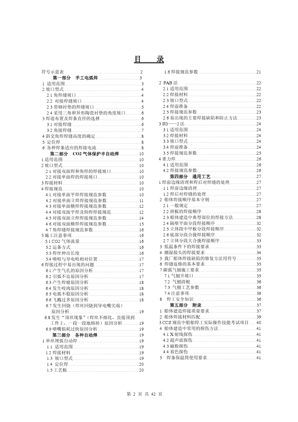 船体装配与焊接工艺规程_第2页