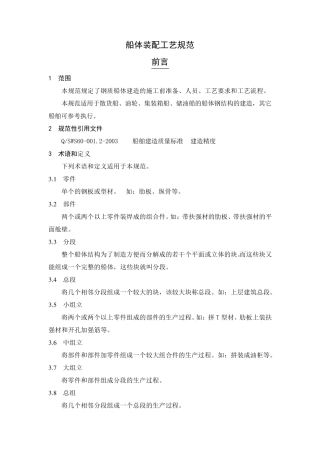 船体装配工艺规范