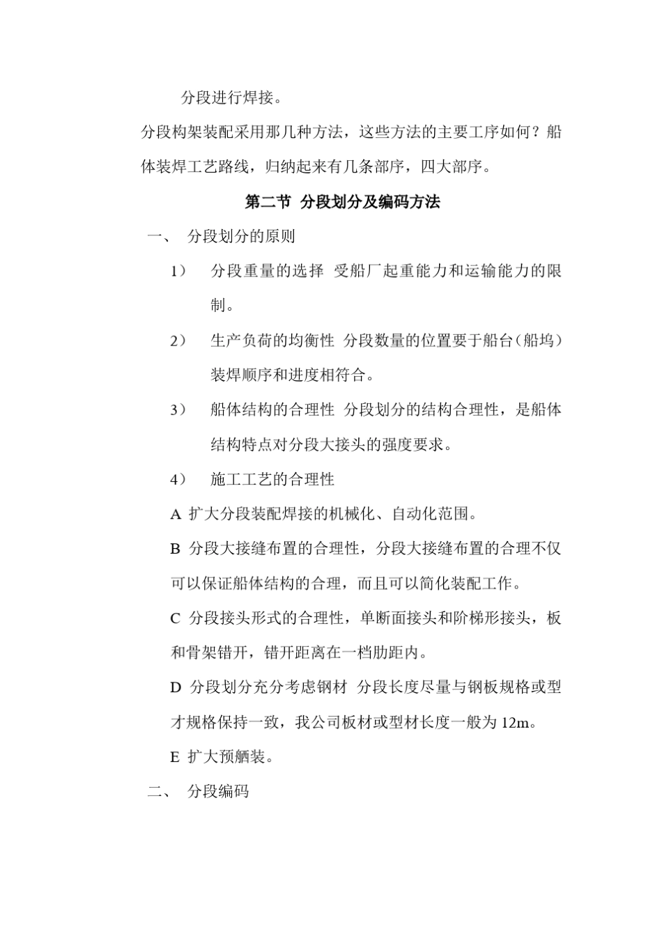船体装配讲义_第2页