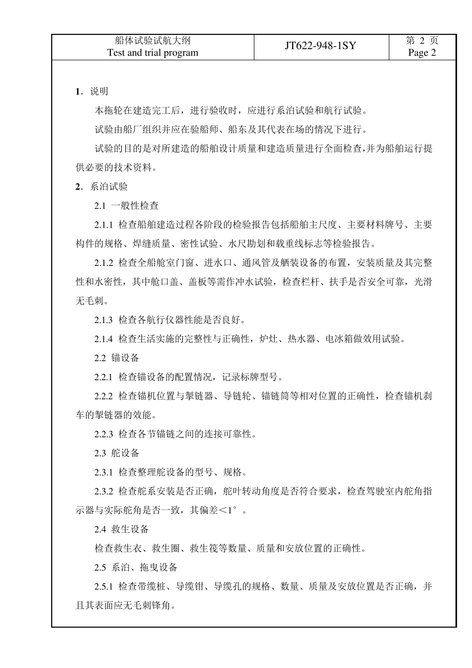船体试验试航大纲_第2页