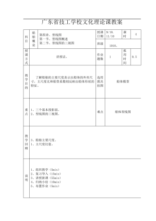 船体识图—型线图教案
