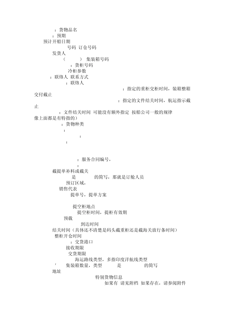 船公司SO文件的英文简单解释_第2页