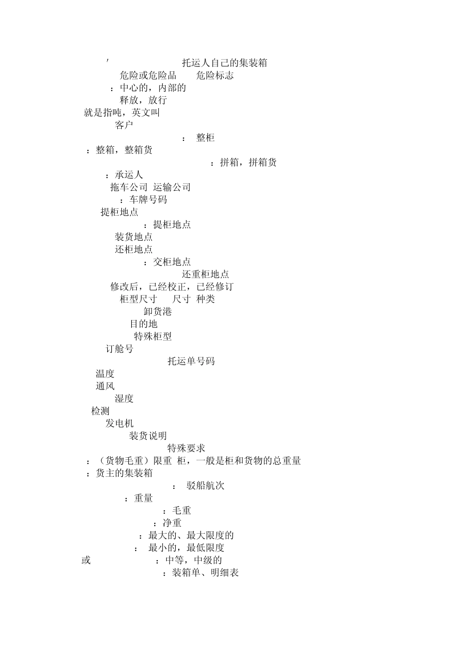 船公司SO文件的英文简单解释_第3页