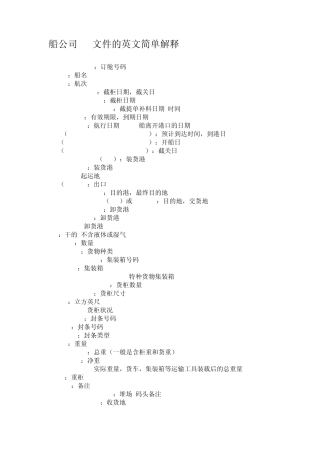 船公司SO文件的英文简单解释