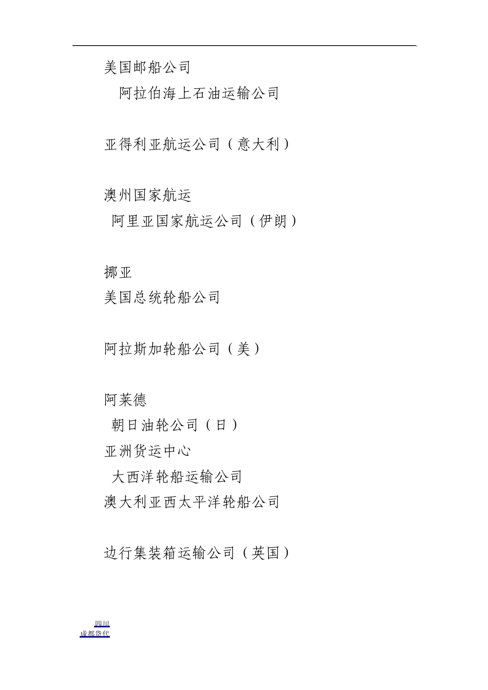 船公司大全船公司中英文对照_第2页
