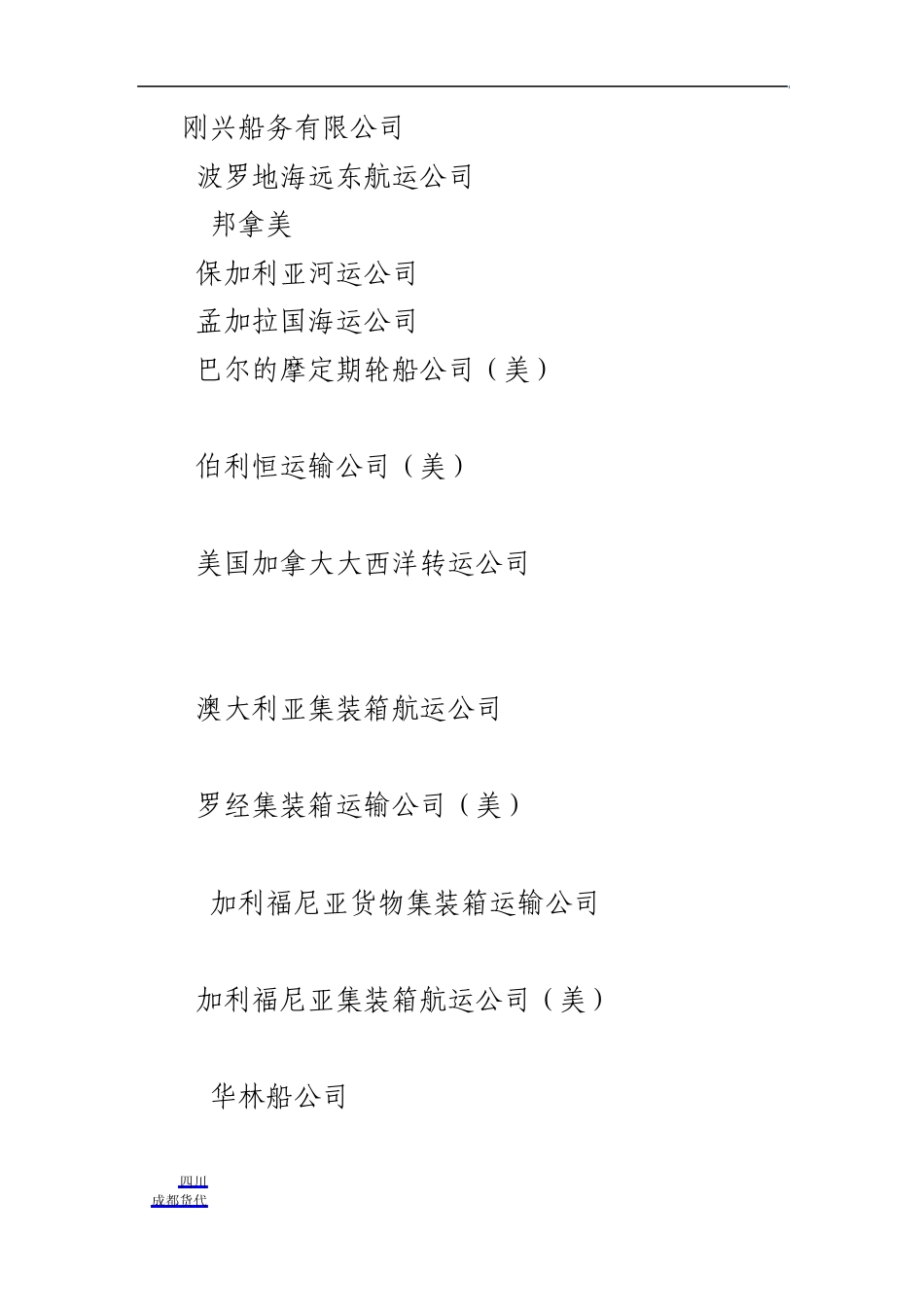 船公司大全船公司中英文对照_第3页