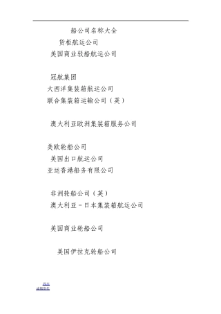 船公司大全船公司中英文对照