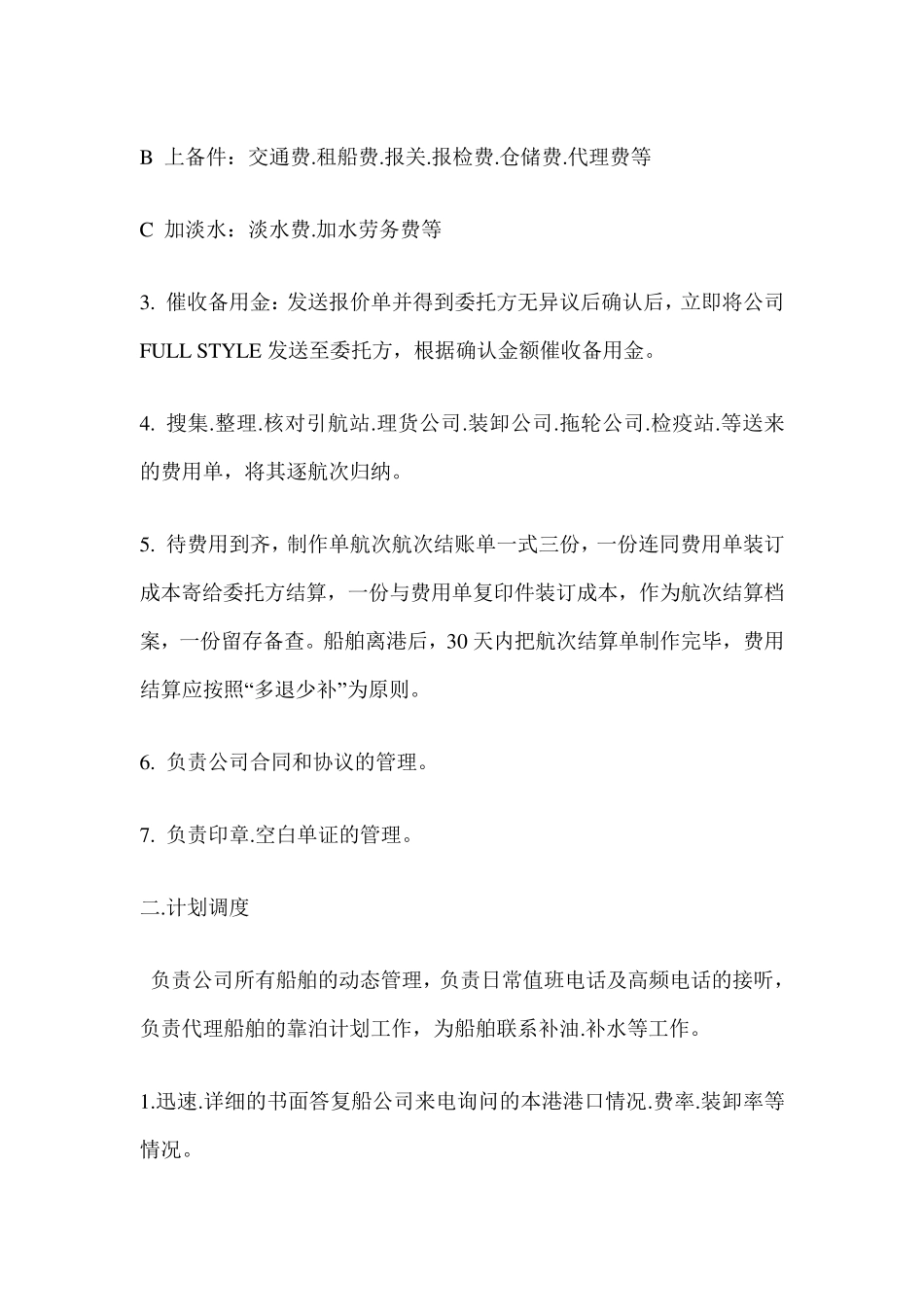 船务业务流程图_第2页