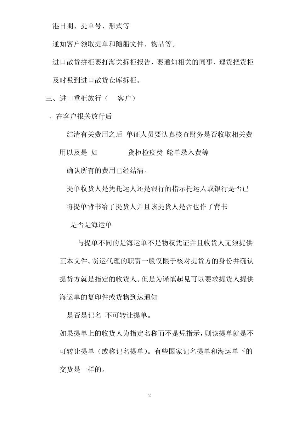 船务单证工作流程_第2页