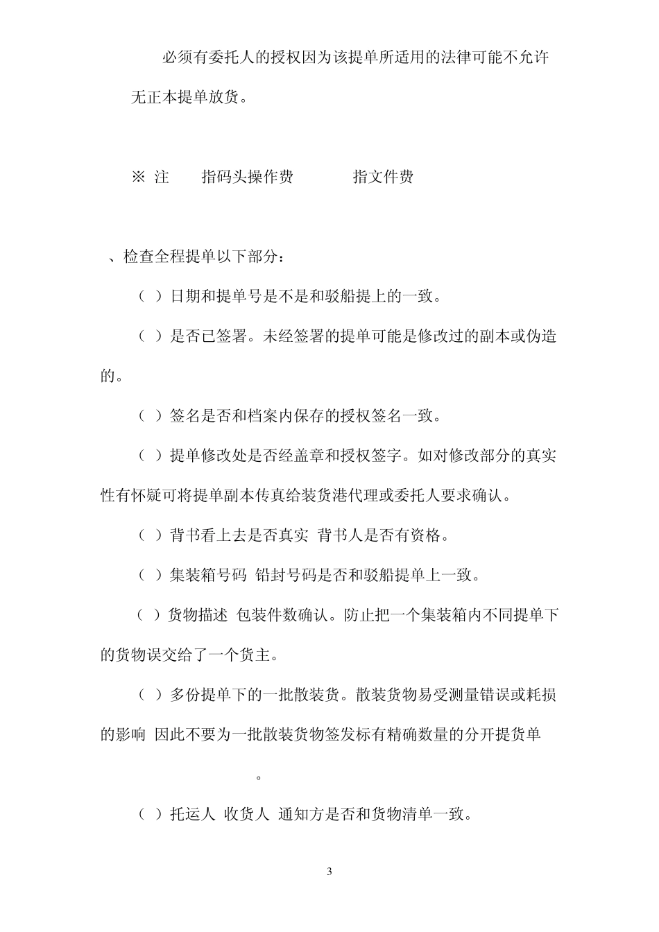 船务单证工作流程_第3页