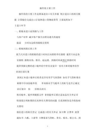 船务单证工作流程