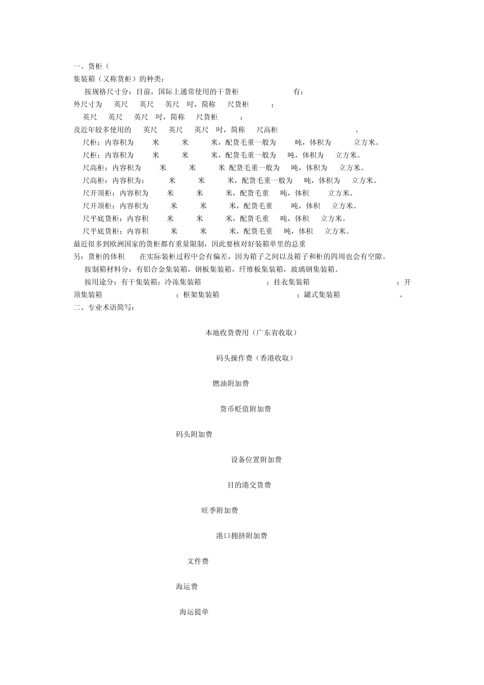 船务基本知识_第1页