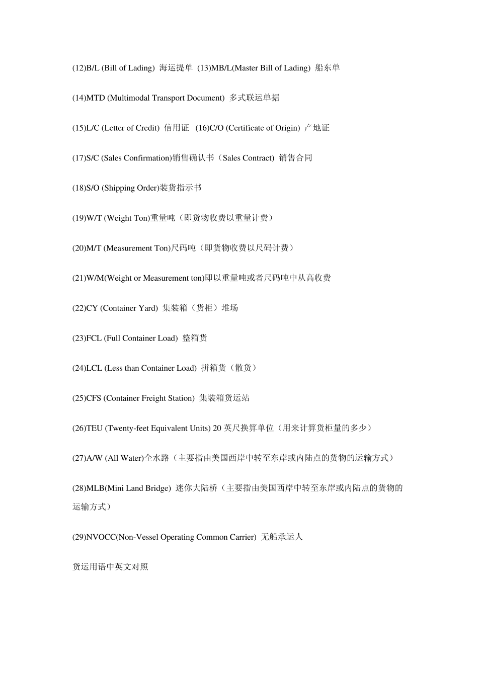 船务术语及简称_第2页