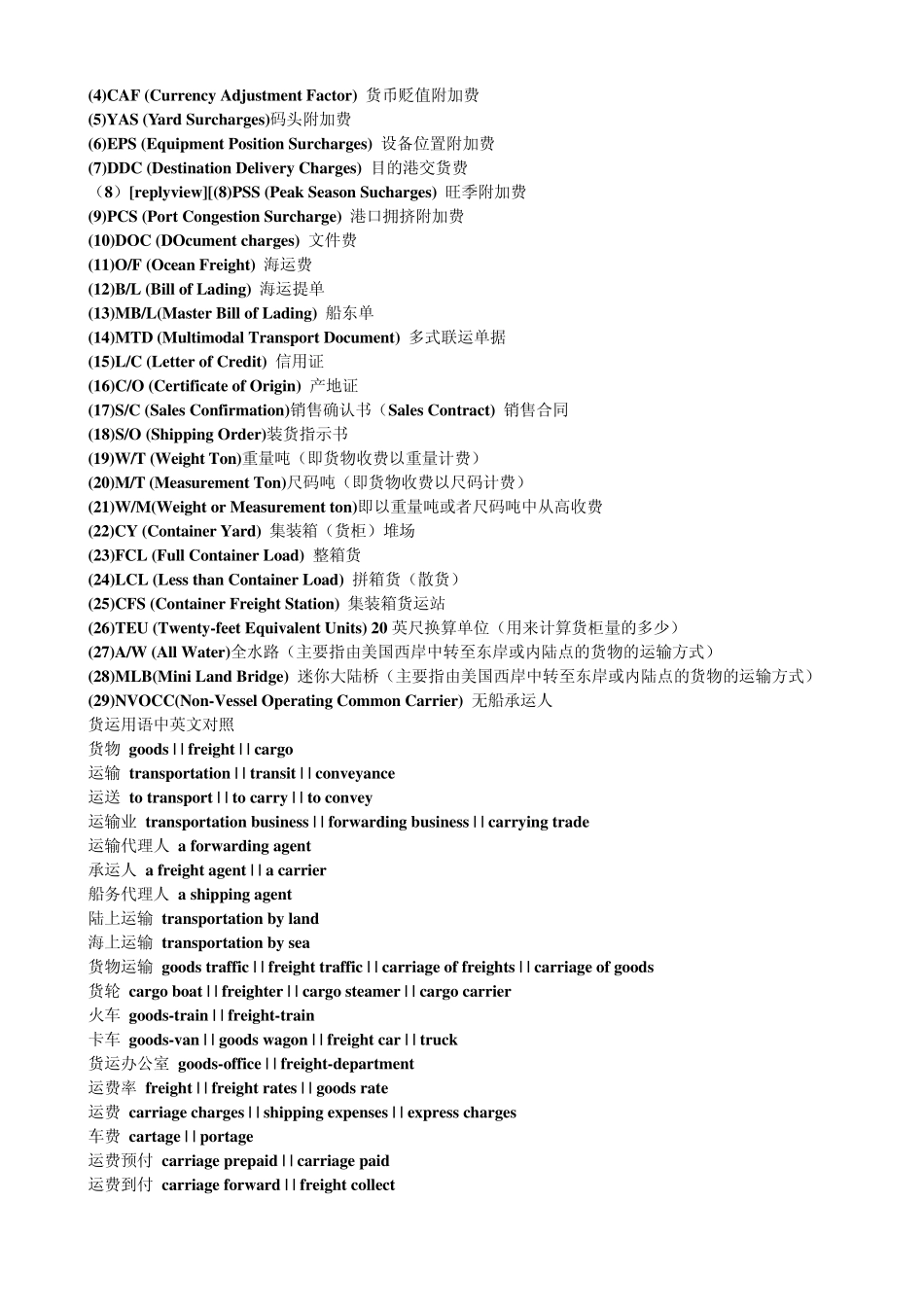 船务常用英语_第2页