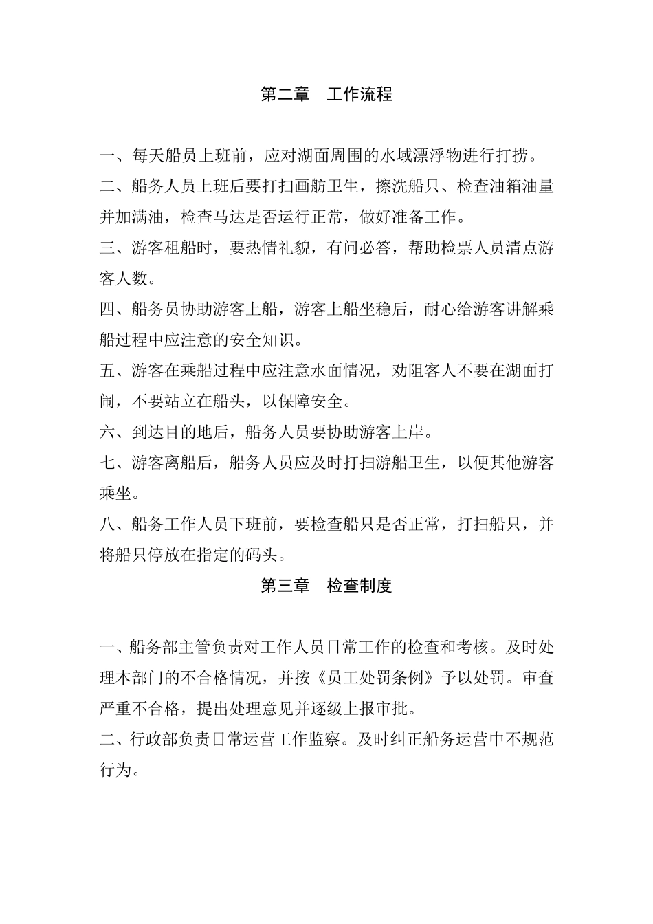 船务管理制度_第2页