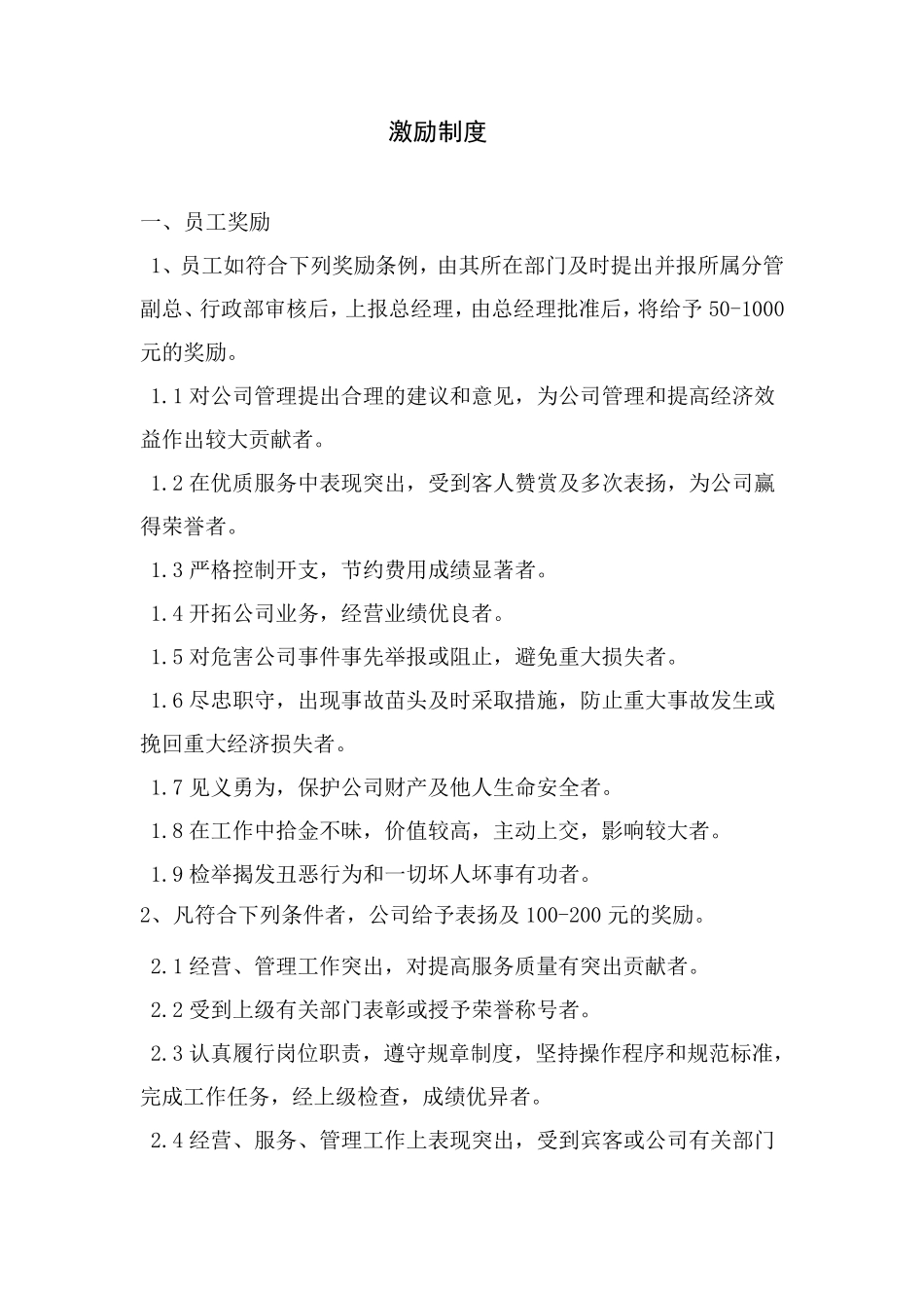 船务管理制度_第3页