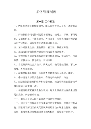 船务管理制度