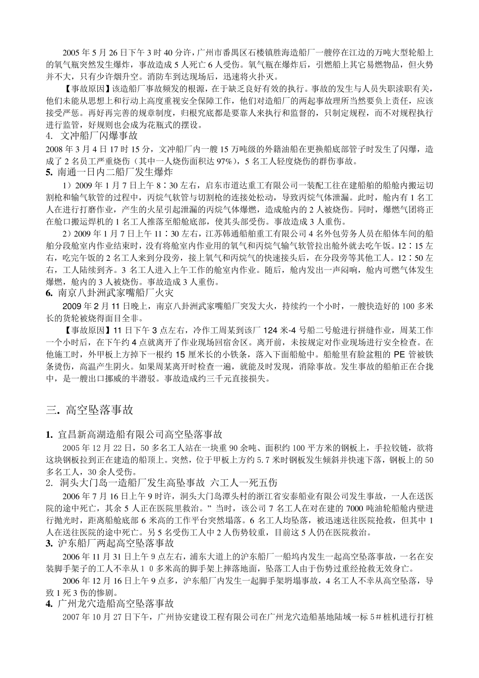 船厂事故整理_第3页