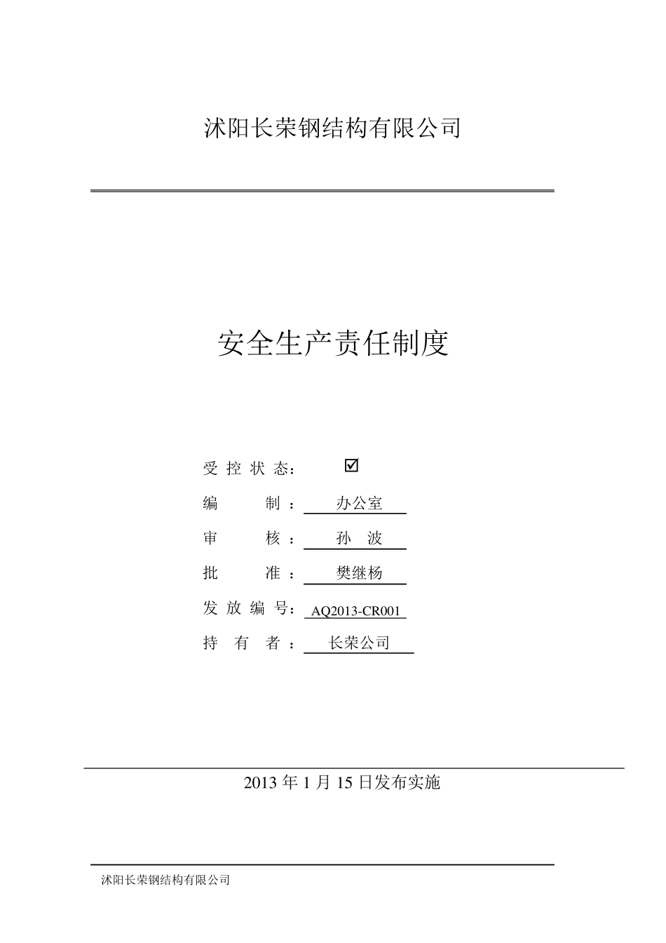 船厂安全生产管理制度_第3页