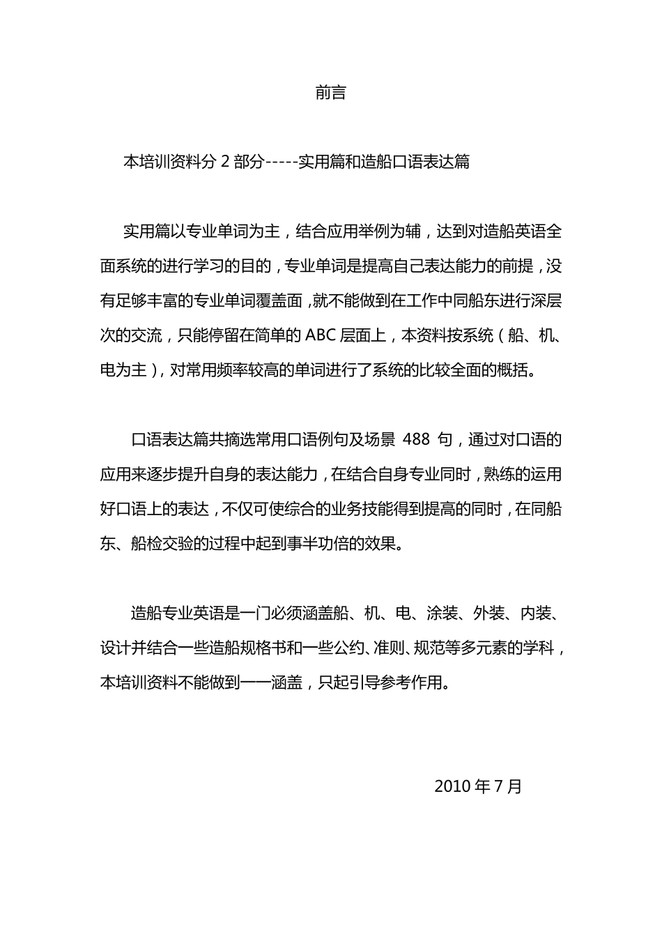 船厂常用造船英语培训资料_第2页