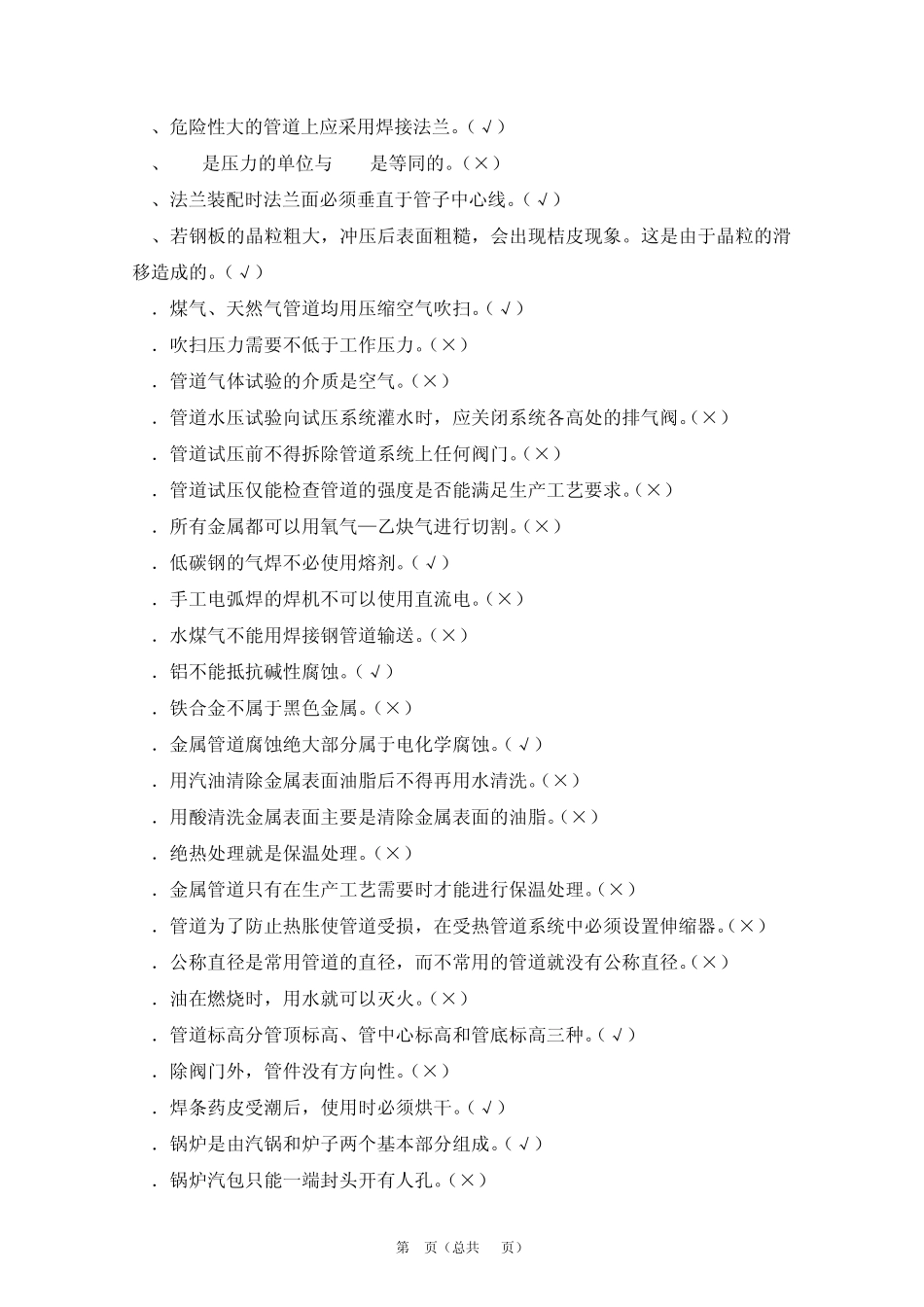 船厂管工模拟考试试题_第2页