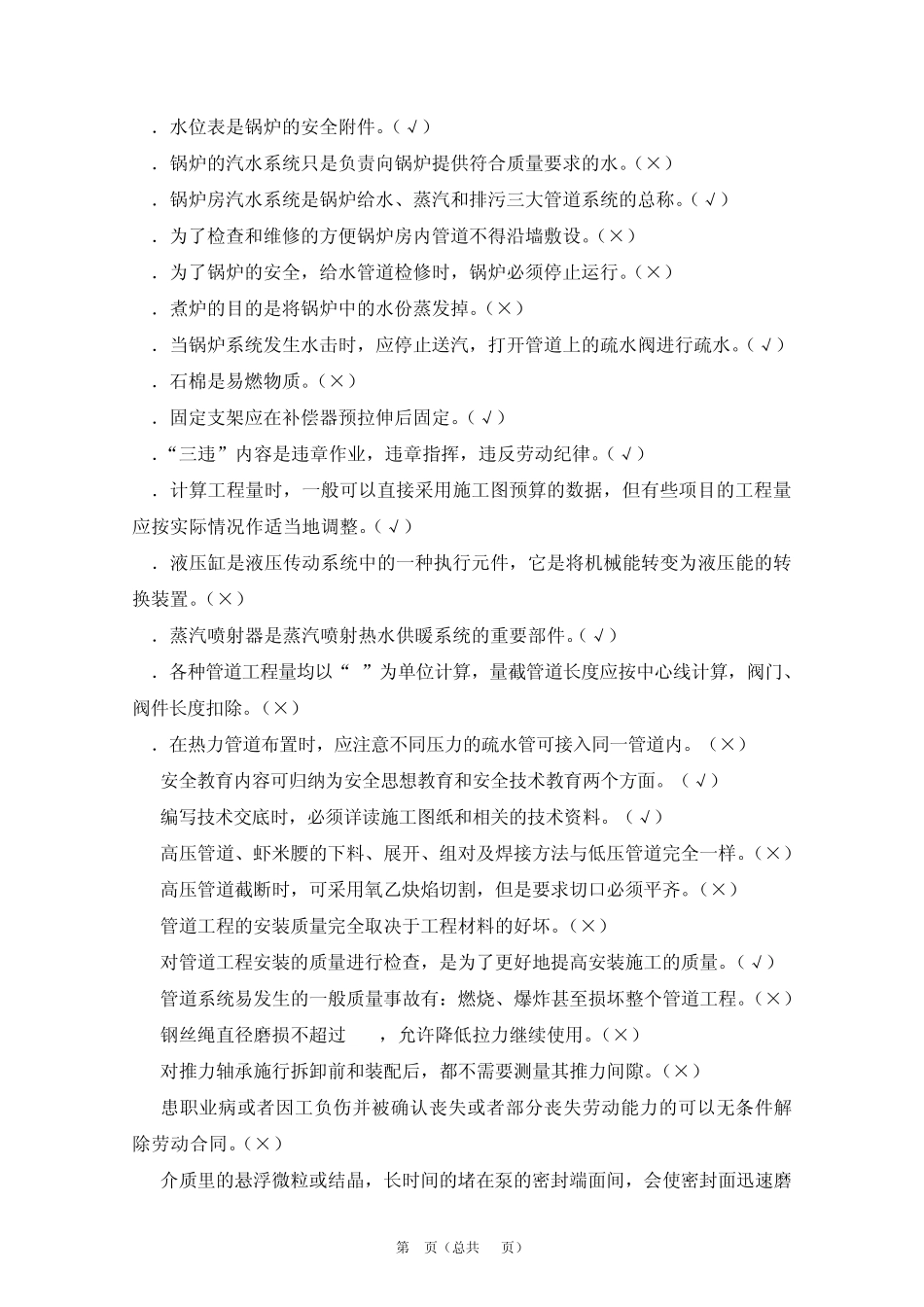 船厂管工模拟考试试题_第3页