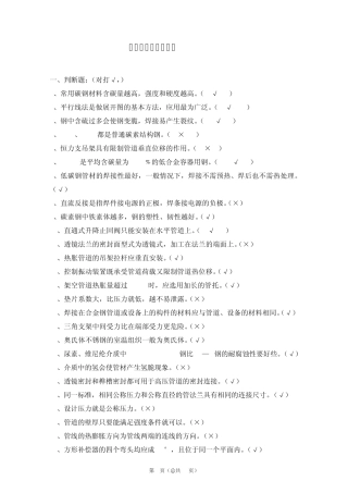 船厂管工模拟考试试题