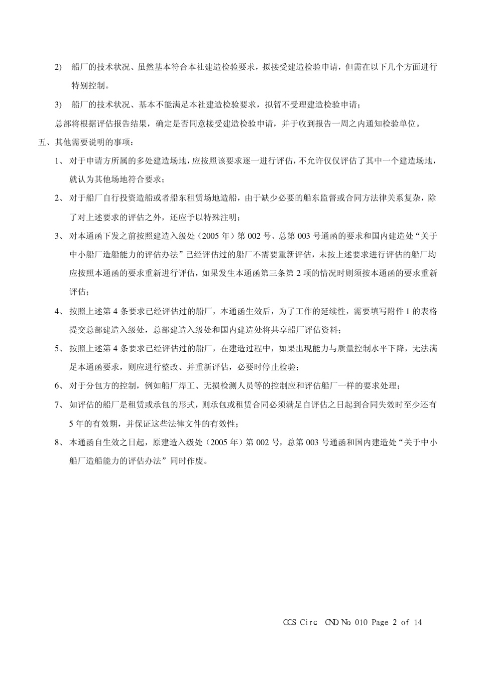 船厂评估要求_第2页