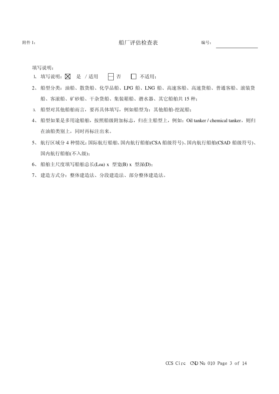 船厂评估要求_第3页