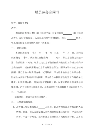 船员劳务合同