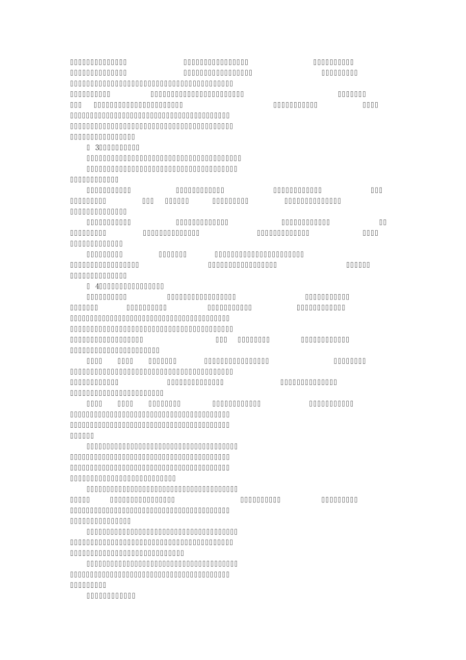 船员工伤事故和意外事故预防_第3页