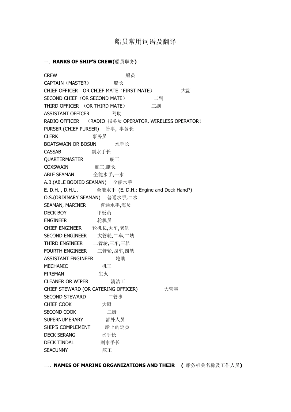 船员常用英语及翻译_第1页