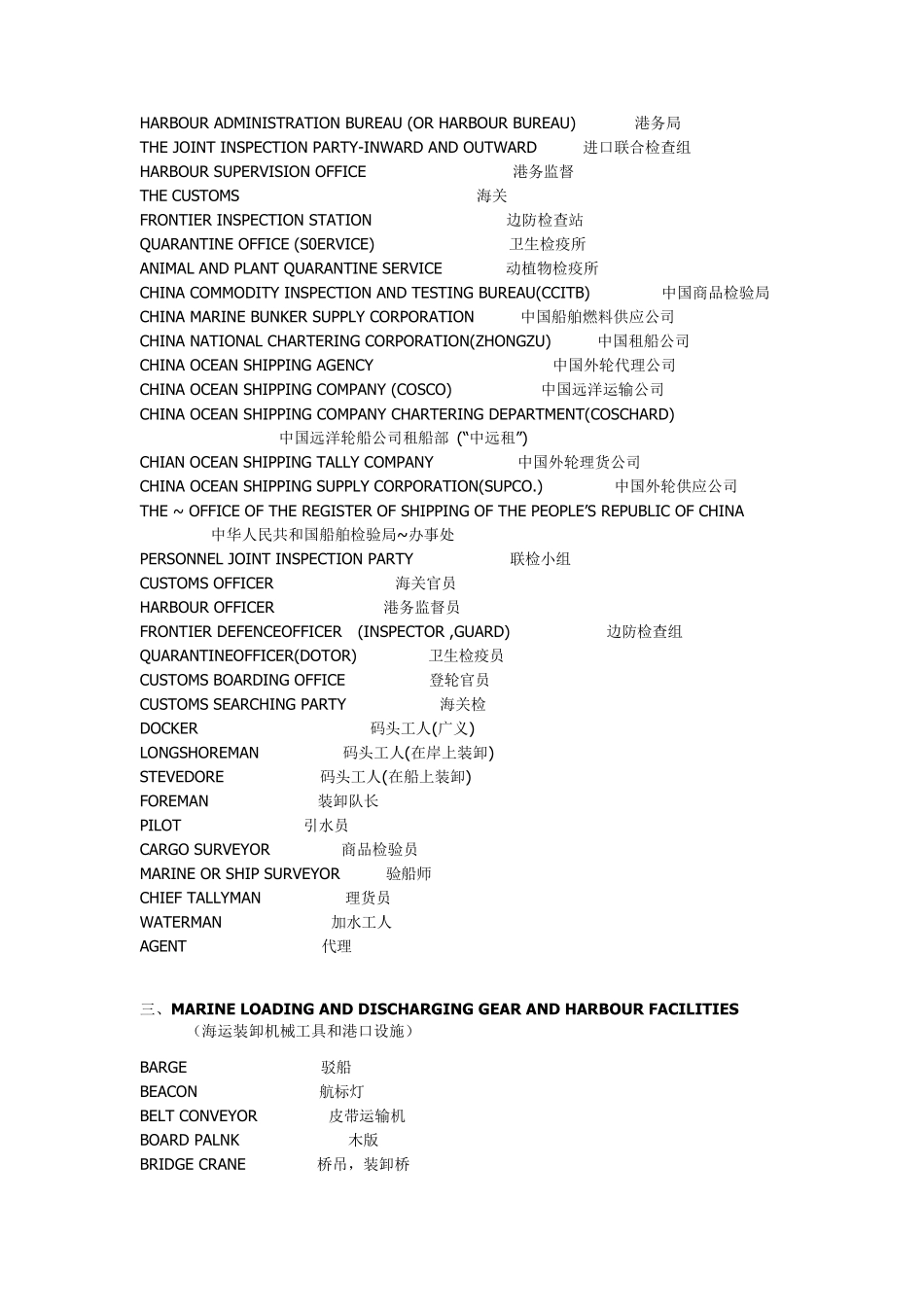 船员常用英语及翻译_第2页