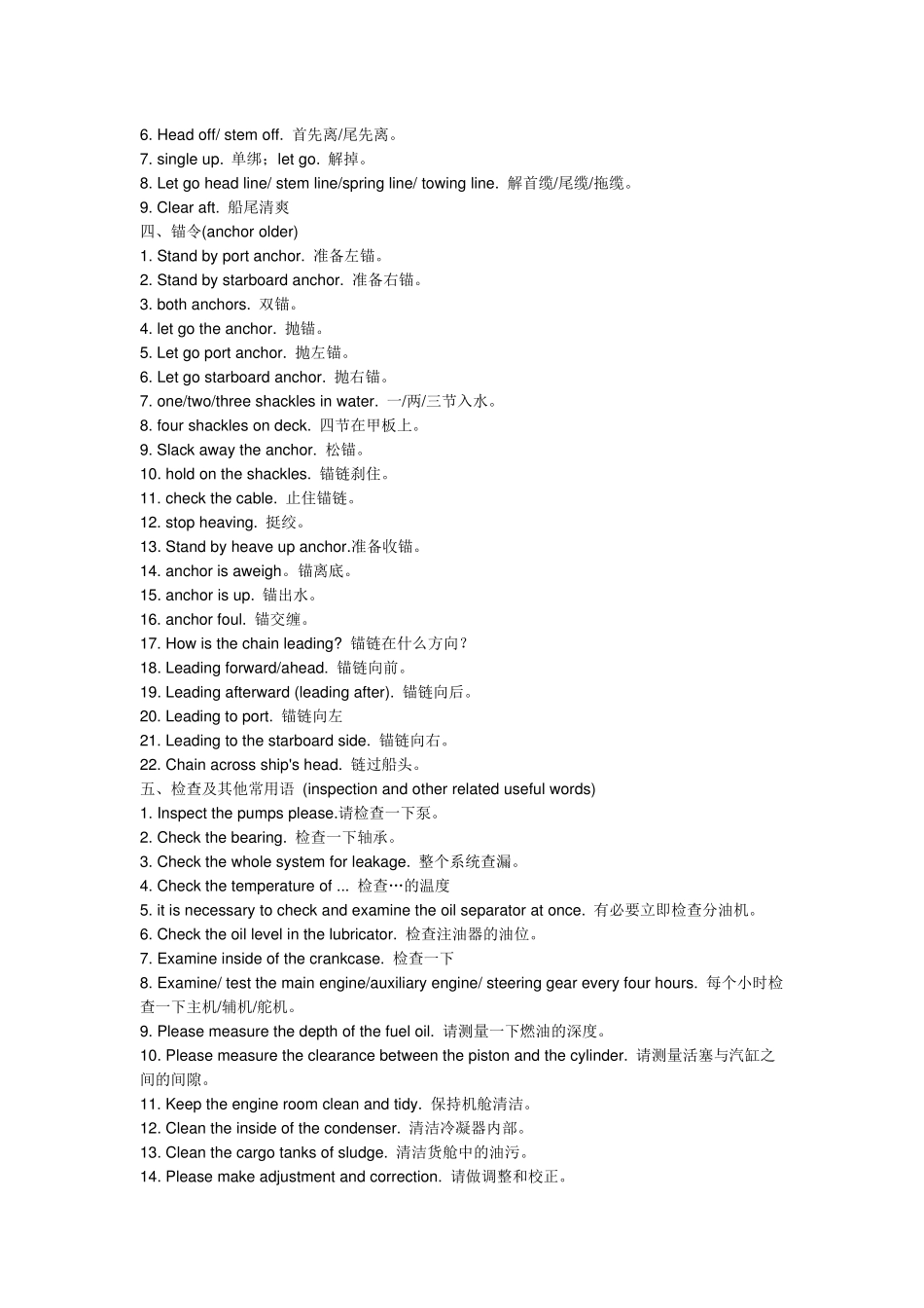 船员常用英语用词和词汇_第2页