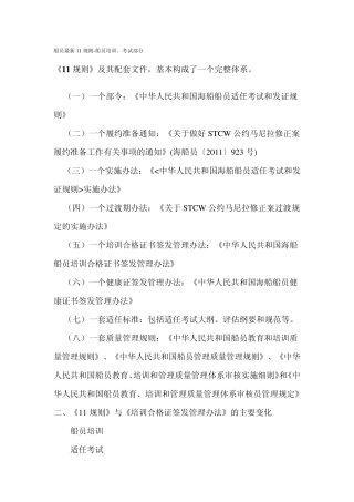 船员最新11规则船员培训、考试部分
