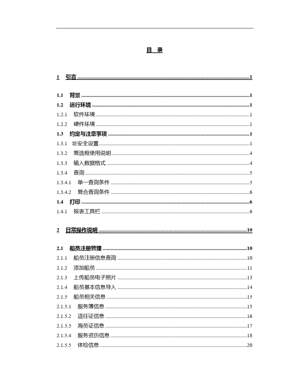 船员电子申报暨综合信息服务平台_第2页