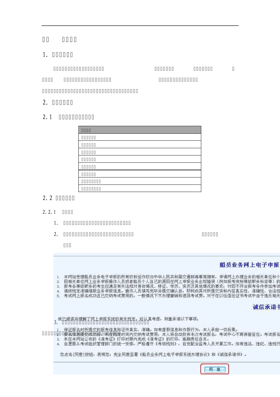 船员电子申报系统操作手册(个人)_第3页