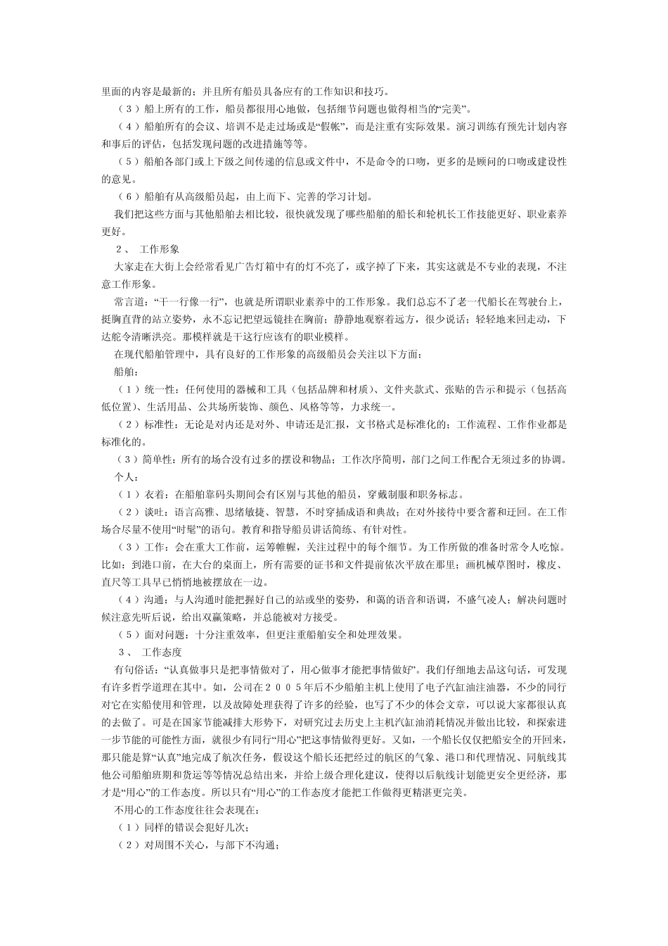 船员素质与船东要求_第3页